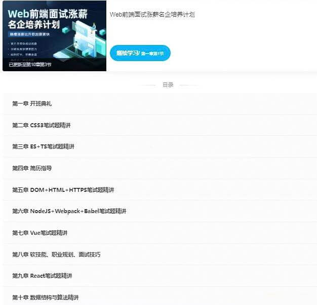 开课吧-Web前端面试涨薪名企培养计划|2022年|价值7980元|重磅首发|完结