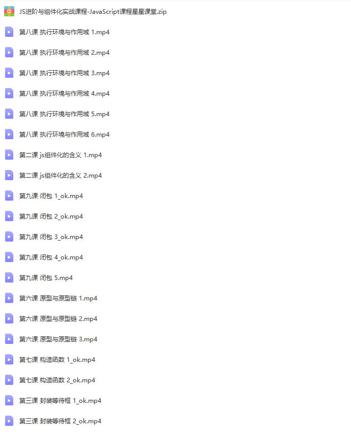 JS进阶与组件化实战课程-JavaScript课程星星课堂 | 完结