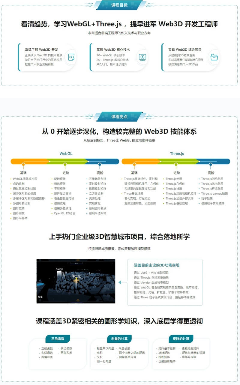 WebGL+Three.js 入门与实战，系统学习 Web3D 技术 | 更新完结