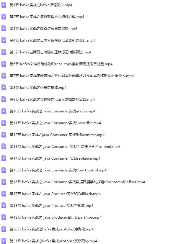 大数据日志传输之Kafka实战 | 完结