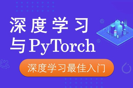 深度学习与PyTorch入门实战