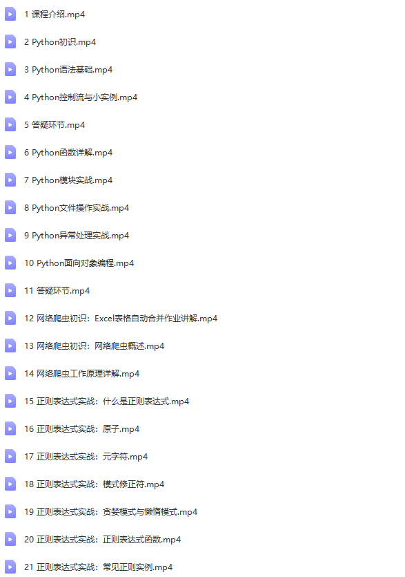 Python网络爬虫工程师系列培训视频课程（全套详细版）| 完结