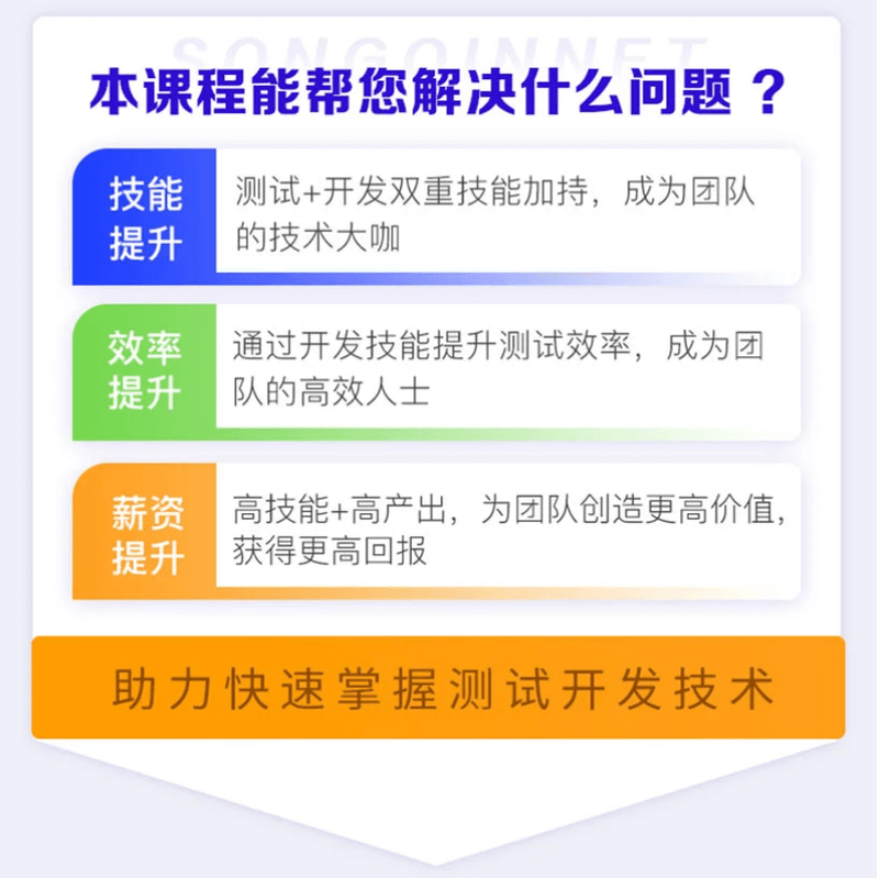 松勤-Python测试开发项目实战课程3期|2022年|课件完整|价值12000元|完结