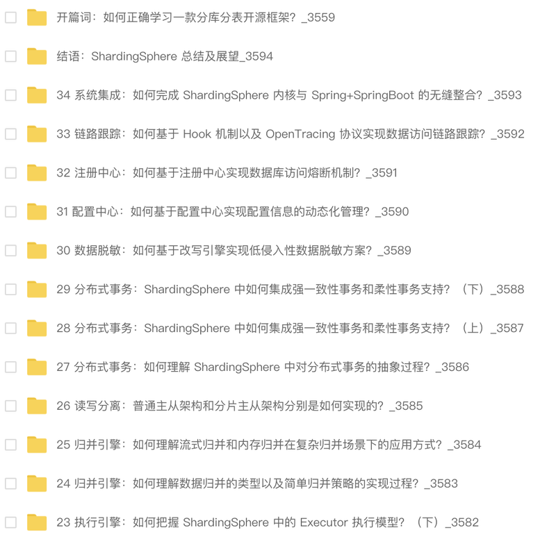 ShardingSphere 核心原理精讲 | 完结