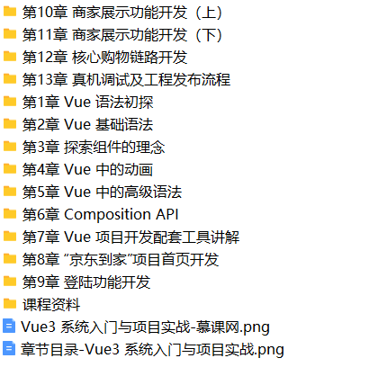 Vue3 从入门到实战 进阶式掌握完整知识体系 | 完结