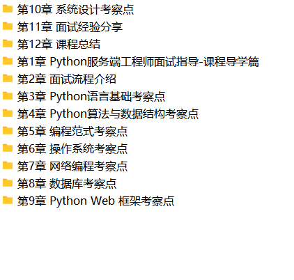 Python工程师面试宝典 | 完结