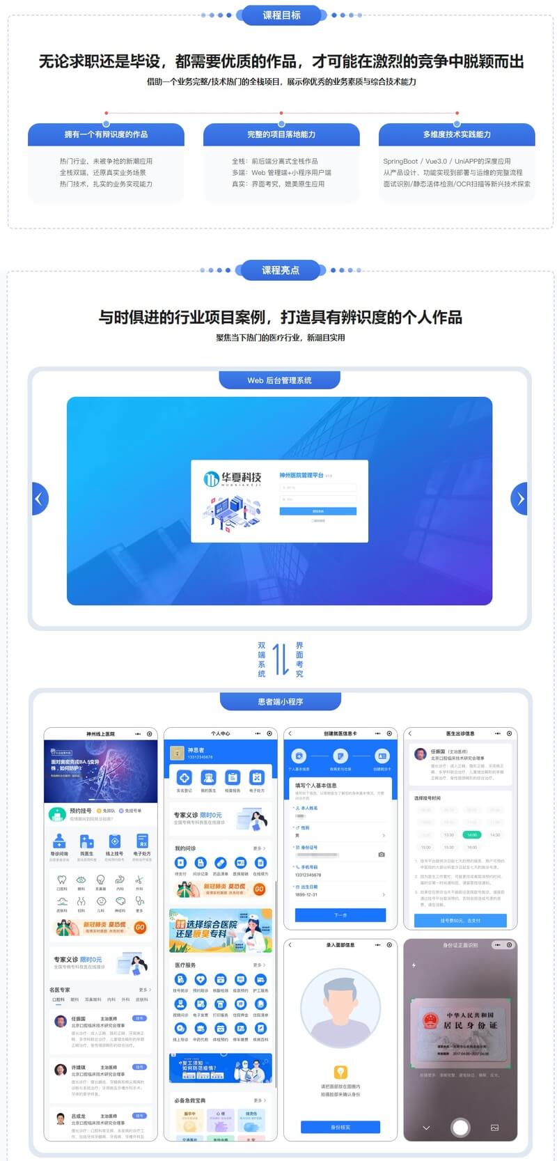 SpringBoot2.X + Vue + UniAPP，全栈开发医疗小程序 | 更新完结