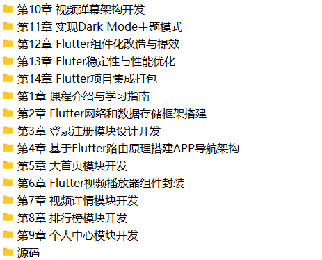 Flutter高级进阶实战 仿哔哩哔哩APP | 完结