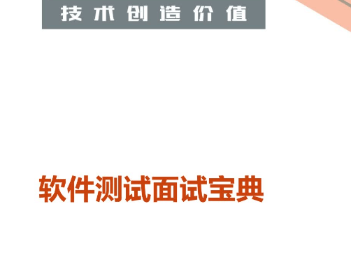 慧测2022自动化测试面试宝典