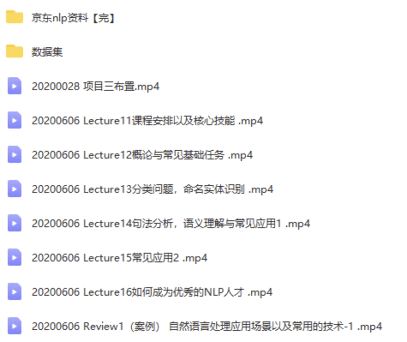 京东NLP实训营一期 | 完结