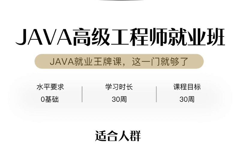 马sb-Java高级工程师就业班|价值9980元|持续更新