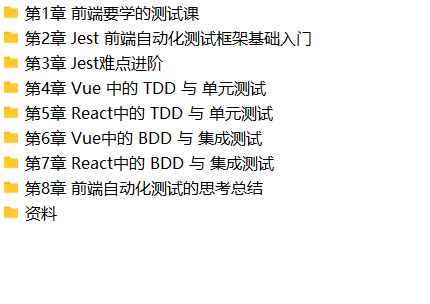 前端要学的测试课 从Jest入门到 TDD/BDD双实战 | 完结