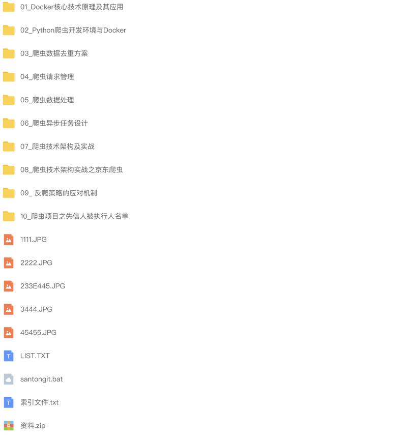 黑马爬虫特级实战 430集python专家课程 从Dokcer到爬虫技术架构+Python爬虫京东项目 | 完结