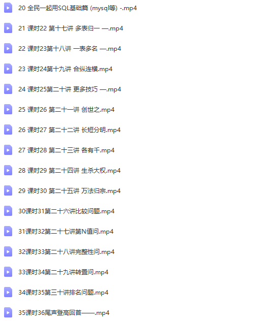 全民一起用SQL基础篇 (mysql等) | 完结
