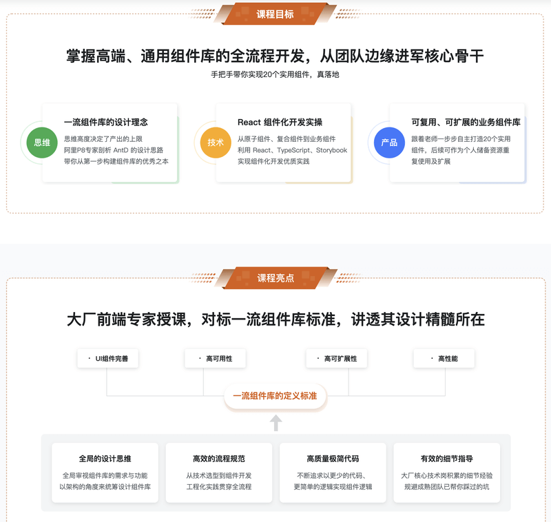 高级前端进阶必修，自主打造高扩展的业务组件库 | 更新完结