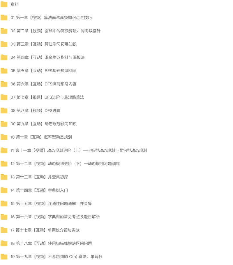 九章算法面试高频题冲刺班 | 完结