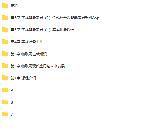 物联网基础入门，实战可落地的 AIoT 项目 | 完结