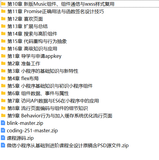 纯正商业级应用-微信小程序开发实战 | 完结