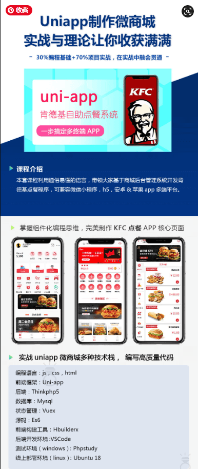 uni-app制作肯德基自助点餐系统 | 完结