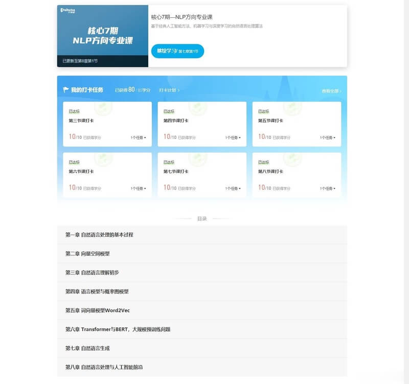 开课吧-人工智能核心能力七期-NLP方向专业课|2022年|独家首发|完结