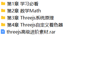 Three.js进阶教程 | 完结