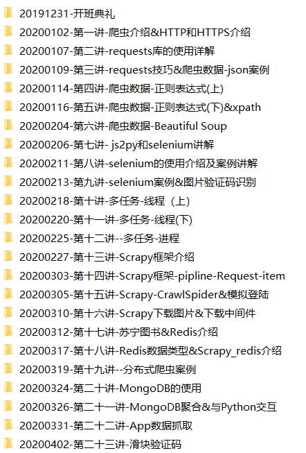 逻辑-Python爬虫课程(第二期) | 完结