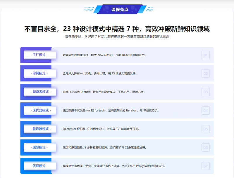 快速掌握前端必会的 7 种设计模式 | 更新完结