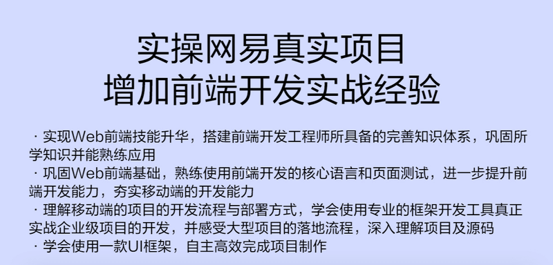 网易9大前端项目就业实训营|价值4000元|2022年|重磅首发|完结