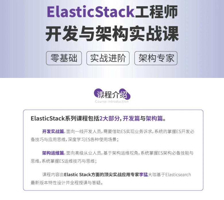 咕泡-精通Elastic(ELK) Stack 架构师成长路径 | 完结