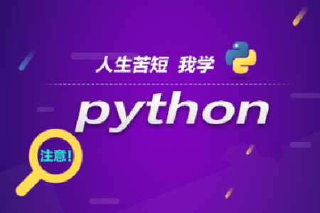 全栈成功之路 500课实战Python全栈工程师