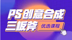 PS创意影像合成案例教程 | 完结