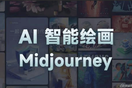 且曼-AI智能绘画Midjourney ｜ AIGC 在设计领域中的应用