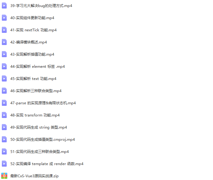 催学社-Vue3 源码实战课 | 完结