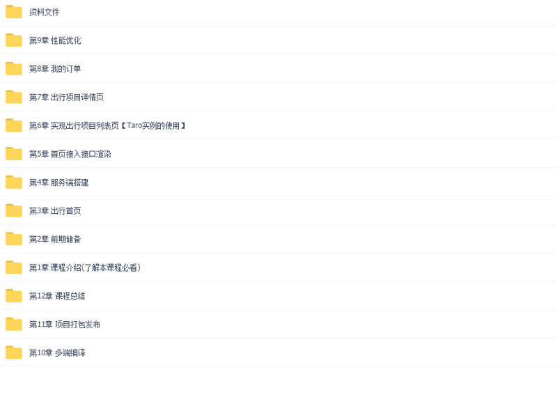 Taro3+Mysql+Express开发企业级出行全栈项目 | 更新完结