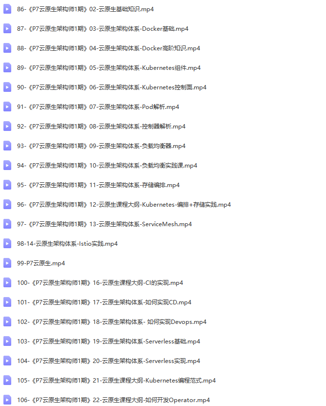 奈学-p7云原生架构师第1期|价值26999|完结