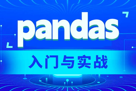 Python Pandas数据分析