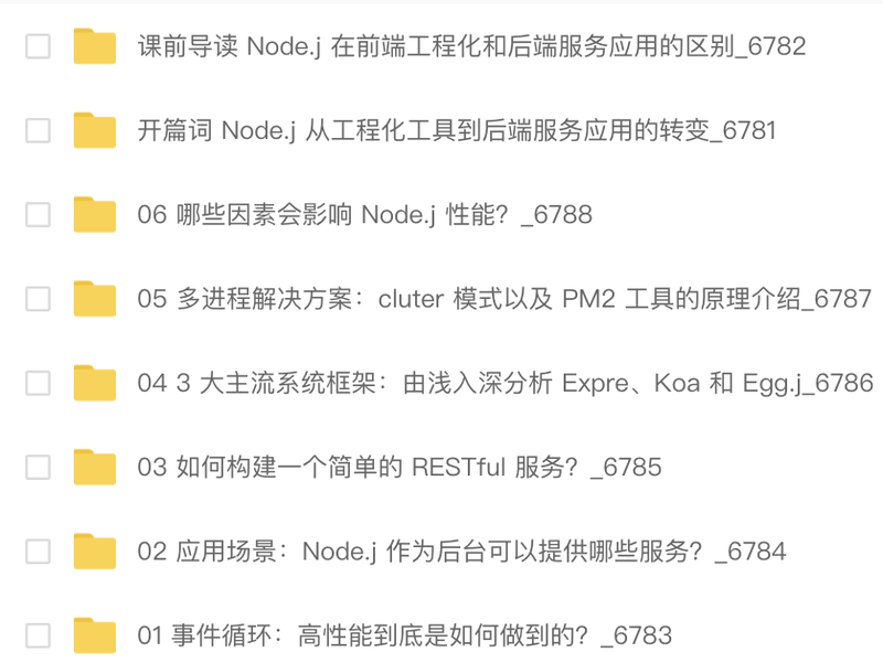 Node.js 应用开发实战 | 完结