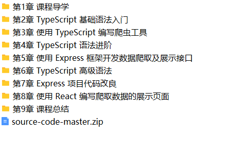 一站掌握TypeScript 基础入门+语法进阶+高级语法 | 完结