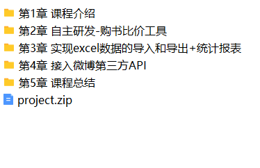 手把手教你把Python应用到实际开发 不再空谈语法 | 完结