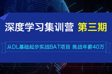 七月在线-深度学习集训营第三期|2022年|价值4999元|重磅首发|完结