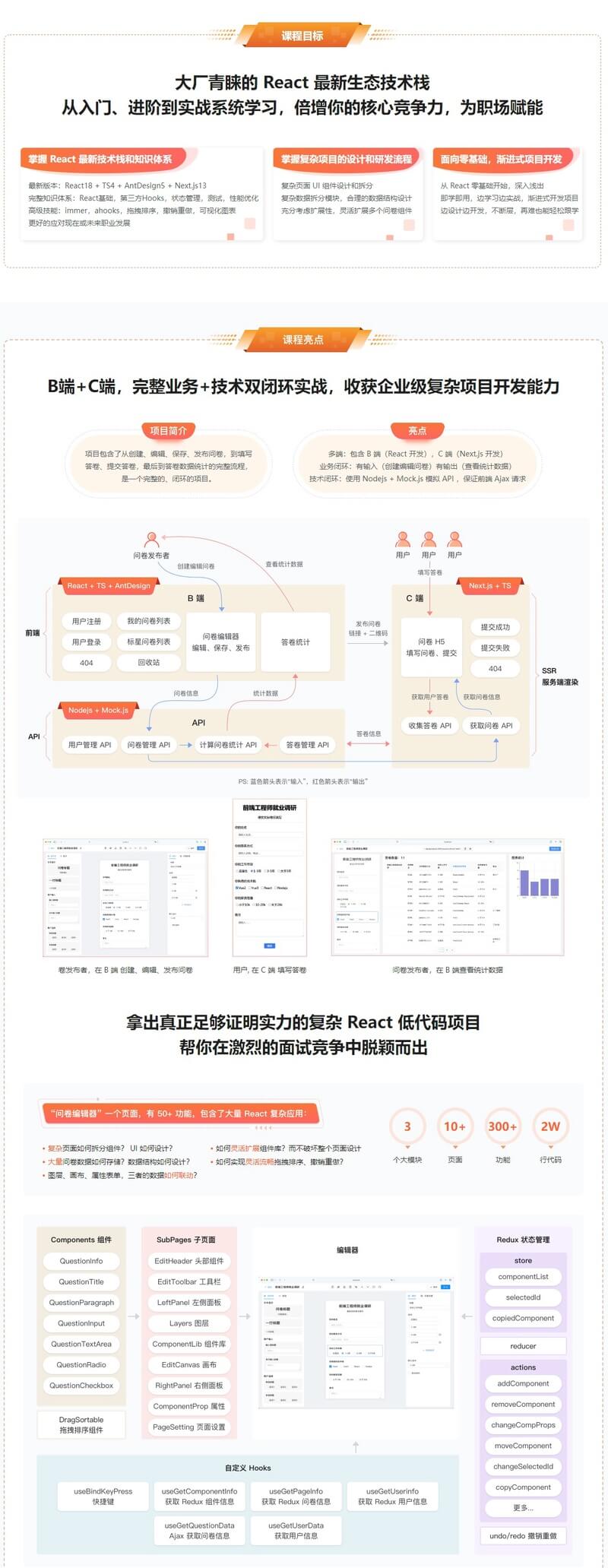 最新 React 技术栈，实战复杂低代码项目-仿问卷星 | 更新完结