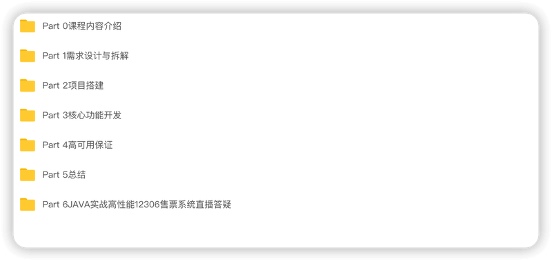 鲁班学院-JAVA实战高性能12306售票系统 | 完结