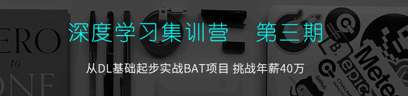 七月在线-深度学习集训营第三期|2022年|价值4999元|重磅首发|完结