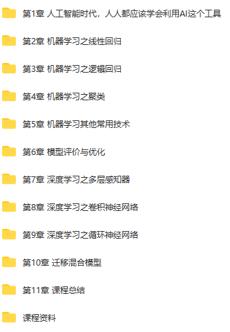 Python3入门人工智能 掌握机器学习+深度学习 提升实战能力 | 完结