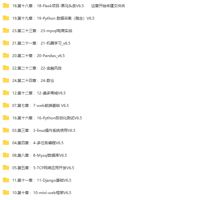 黑马-Python就业班v6.5|完结