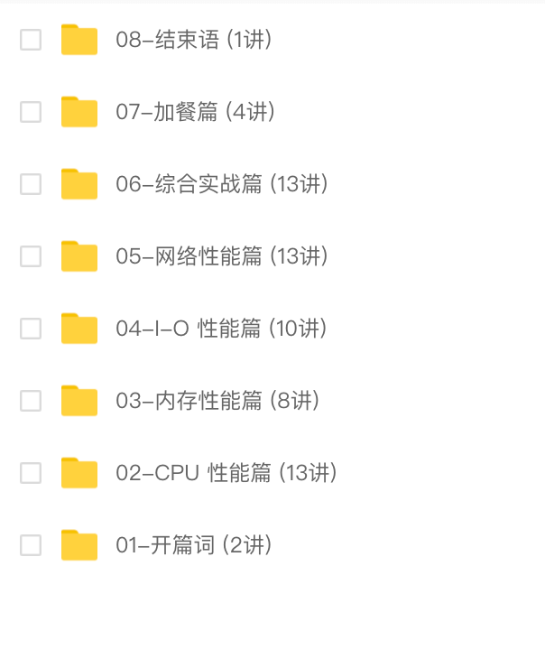 Linux性能优化实战 | 完结