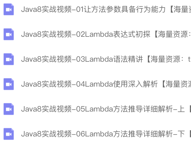 圣思园-Java8新特性及实战视频教程 | 完结