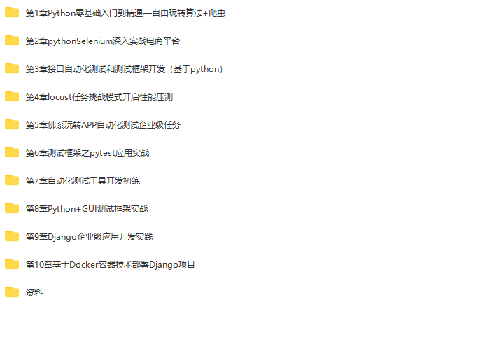 博为峰-Python全栈测试开发班V5.1|2022年|价值11800元|重磅首发|更新完结