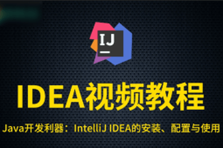 尚硅谷IDEA教程