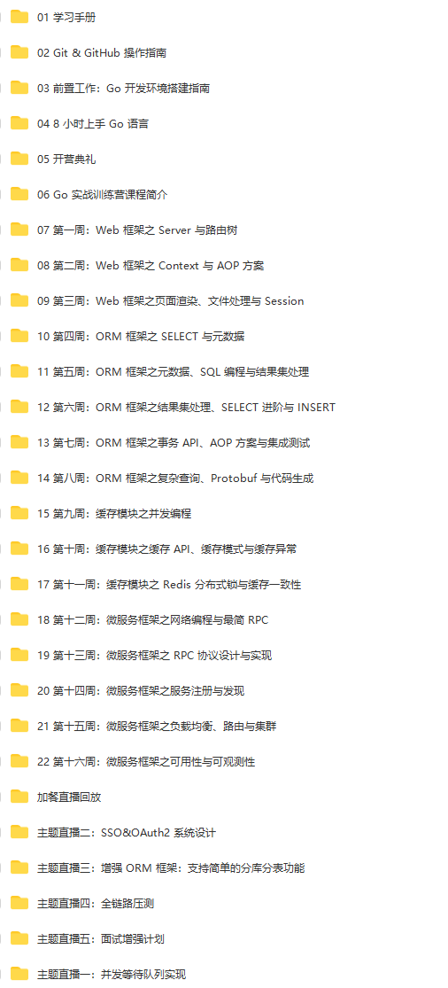 极客时间-Go实战训练营1期|价值5999元|2022年|重磅首发|完结